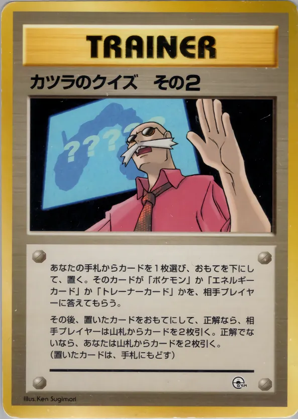 Blaine's Quiz #2 067/73 — Miscellaneous Decks (Japanese Pokémon TCG card)