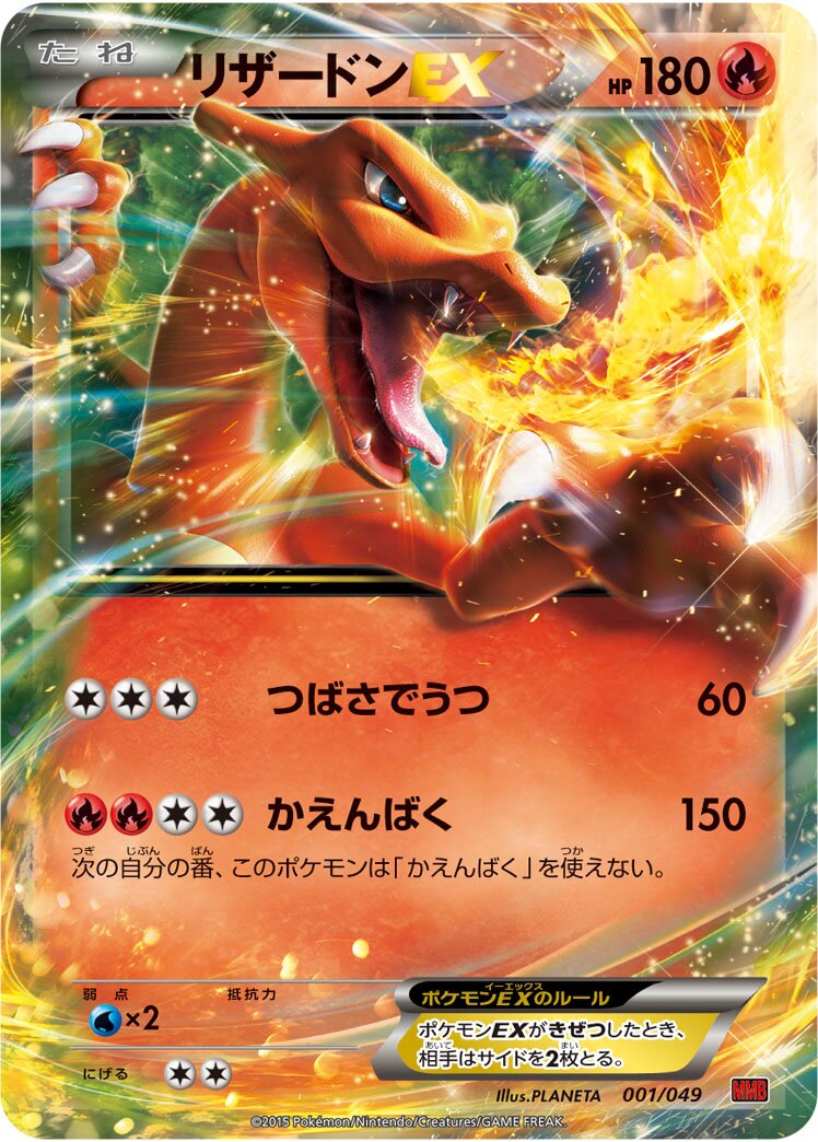 Charizard-EX 001 — M Master Deck Build Box Power Style (Japanese Pokémon TCG card)