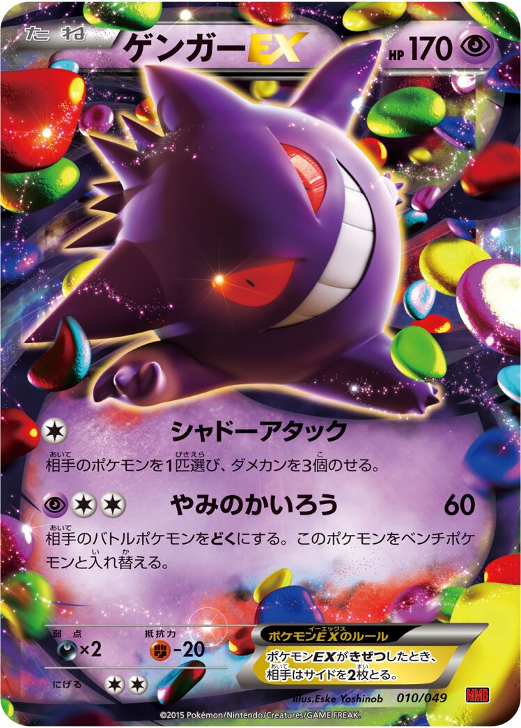 Gengar-EX 010 — M Master Deck Build Box Power Style (Japanese Pokémon TCG card)