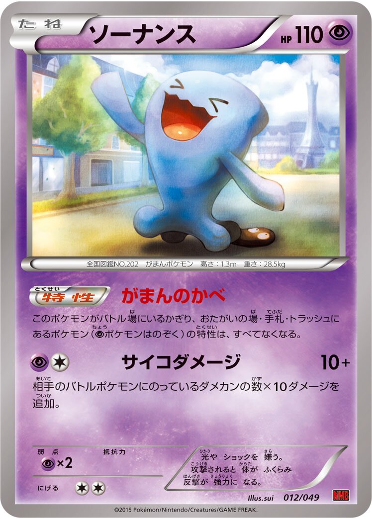Wobbuffet 012 — M Master Deck Build Box Power Style (Japanese Pokémon TCG card)