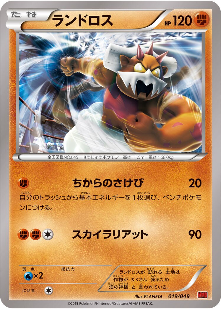 Landorus 019 — M Master Deck Build Box Power Style (Japanese Pokémon TCG card)