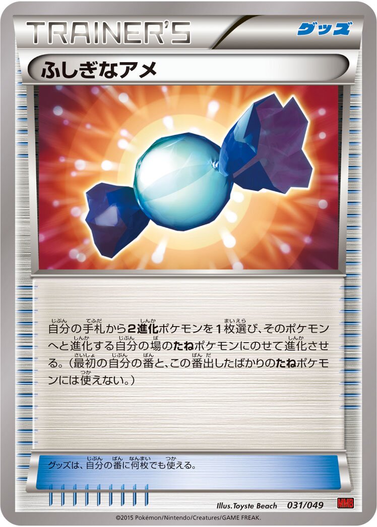 Rare Candy 031 — M Master Deck Build Box Power Style (Japanese Pokémon TCG card)