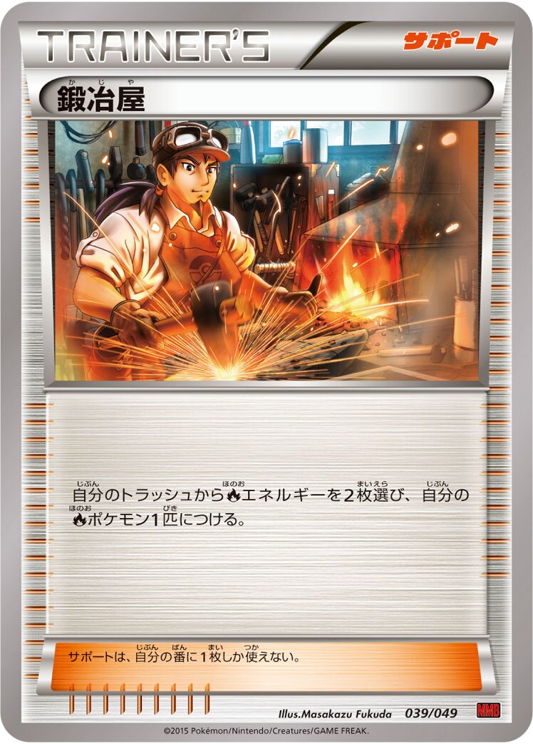 Blacksmith 039 — M Master Deck Build Box Power Style (Japanese Pokémon TCG card)