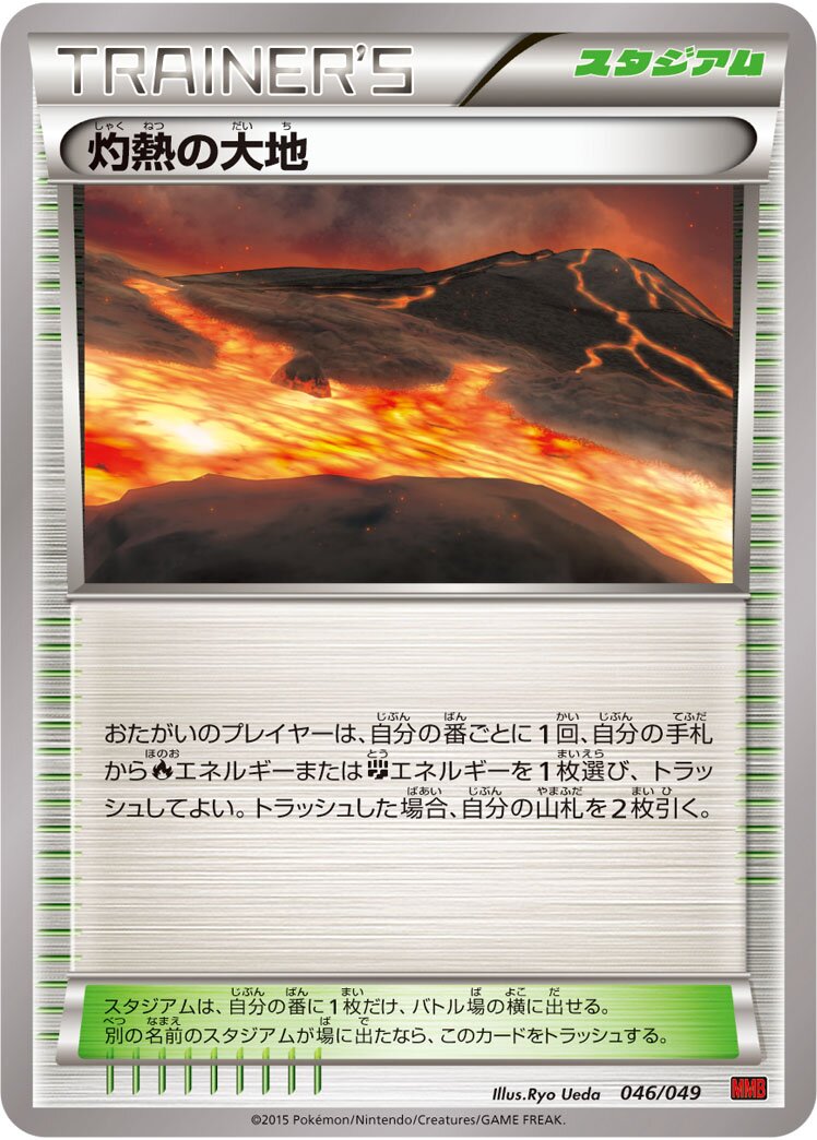 Scorched Earth 046 — M Master Deck Build Box Power Style (Japanese Pokémon TCG card)