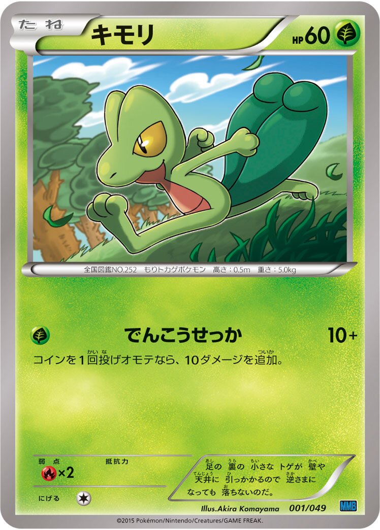Treecko 001 — M Master Deck Build Box Speed Style (Japanese Pokémon TCG card)