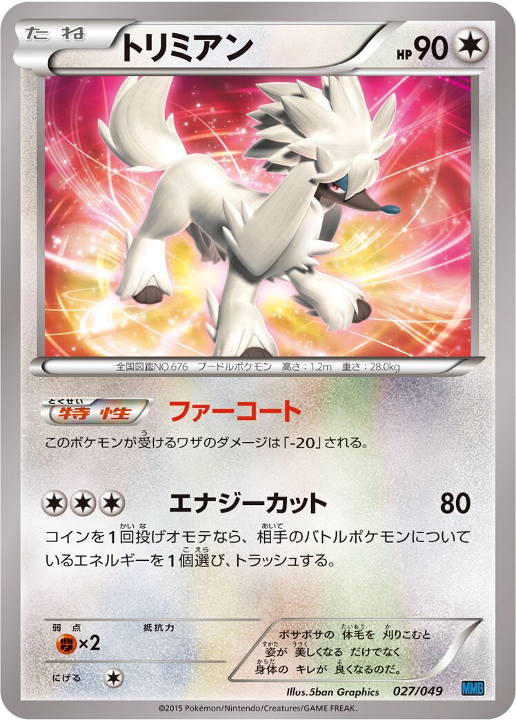 Furfrou 027 — M Master Deck Build Box Speed Style (Japanese Pokémon TCG card)