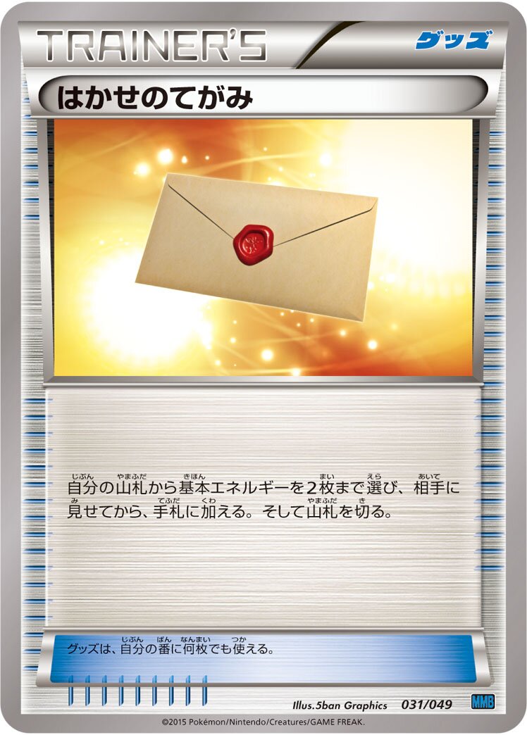 Professor's Letter 031 — M Master Deck Build Box Speed Style (Japanese Pokémon TCG card)