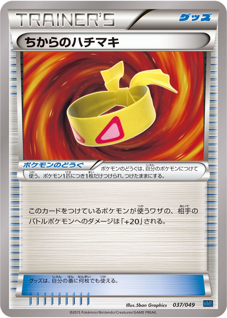 Muscle Band 037 — M Master Deck Build Box Speed Style (Japanese Pokémon TCG card)