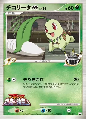 Chikorita 001 — Movie Commemoration Random Pack (Japanese Pokémon TCG card)