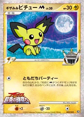 Spiky-eared Pichu Pokémon TCG cards