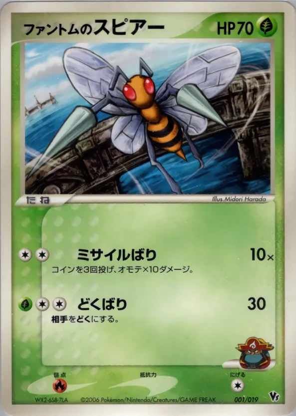 Phantom's Beedrill 001 — Movie Commemoration VS Pack: Sea's Manaphy (Japanese Pokémon TCG card)