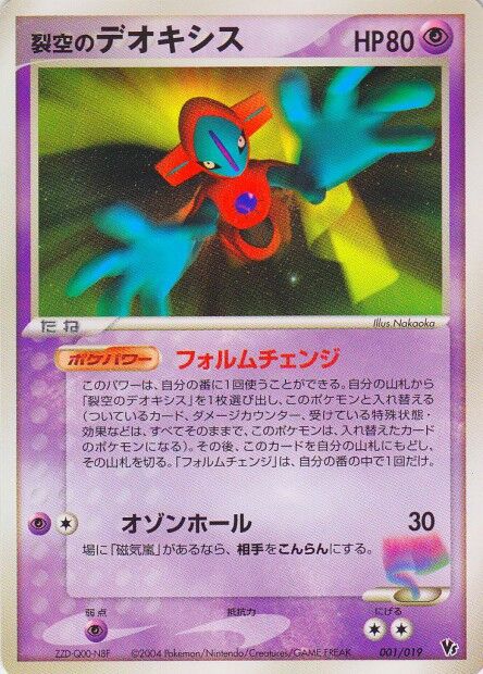 Sky-Splitting Deoxys Pokémon TCG cards