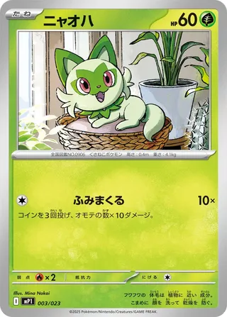 Sprigatito 003 — Start Deck 100 Battle Collection CoroCiao Version (Japanese Pokémon TCG card)