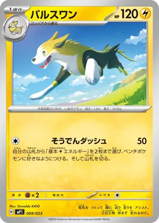 Boltund 009 — Start Deck 100 Battle Collection CoroCiao Version (Japanese Pokémon TCG card)