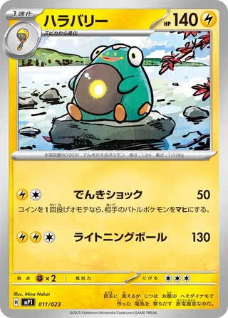 Bellibolt 011 — Start Deck 100 Battle Collection CoroCiao Version (Japanese Pokémon TCG card)