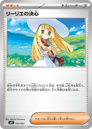 Lillie's Determination 023 — Start Deck 100 Battle Collection CoroCiao Version (Japanese Pokémon TCG card)