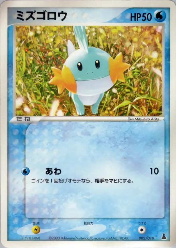 Mudkip 002 — Mudkip Constructed Starter Deck (Japanese Pokémon TCG card)