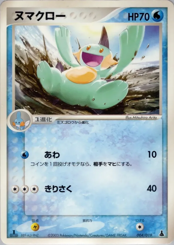 Marshtomp 004 — Mudkip Constructed Starter Deck (Japanese Pokémon TCG card)