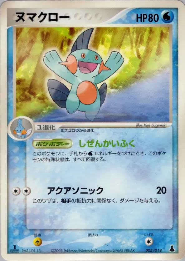 Marshtomp 005 — Mudkip Constructed Starter Deck (Japanese Pokémon TCG card)