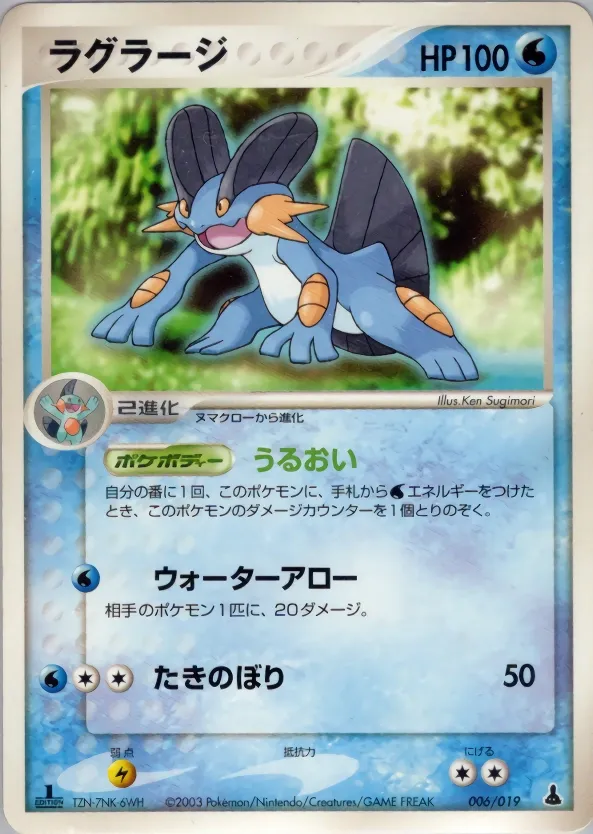 Swampert 006 — Mudkip Constructed Starter Deck (Japanese Pokémon TCG card)