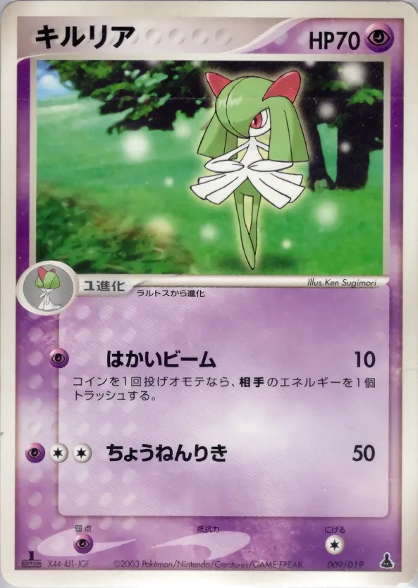 Kirlia 009 — Mudkip Constructed Starter Deck (Japanese Pokémon TCG card)