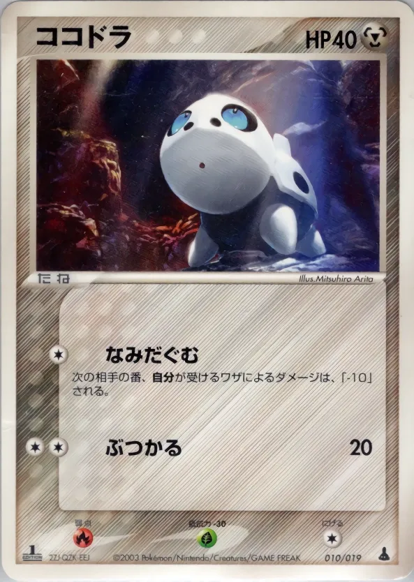 Aron 010 — Mudkip Constructed Starter Deck (Japanese Pokémon TCG card)