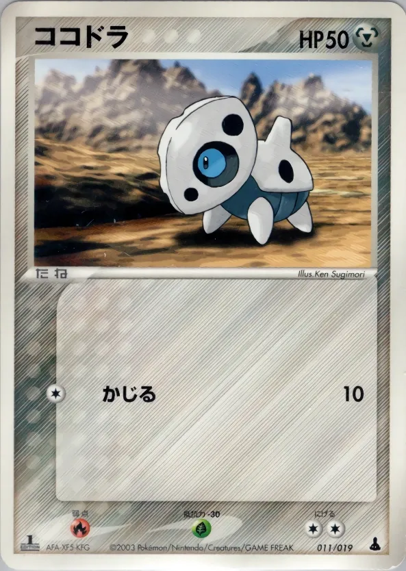 Aron 011 — Mudkip Constructed Starter Deck (Japanese Pokémon TCG card)