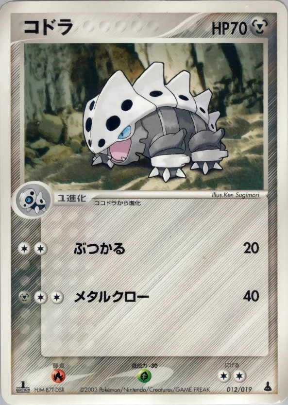 Lairon 012 — Mudkip Constructed Starter Deck (Japanese Pokémon TCG card)
