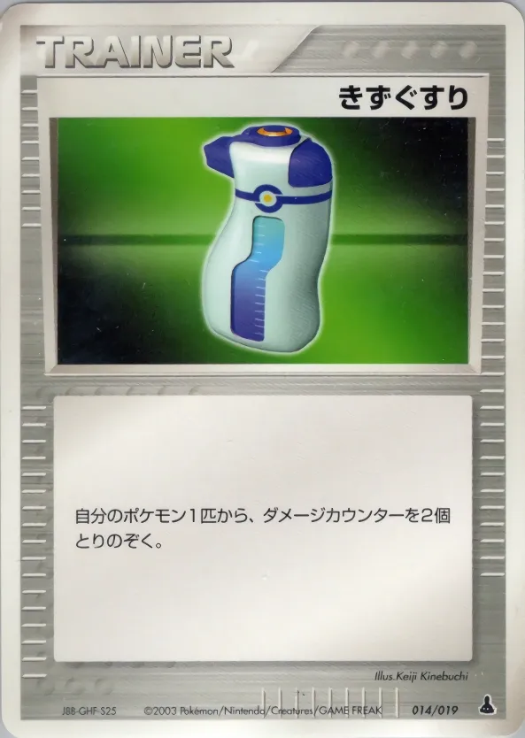Potion 014 — Mudkip Constructed Starter Deck (Japanese Pokémon TCG card)