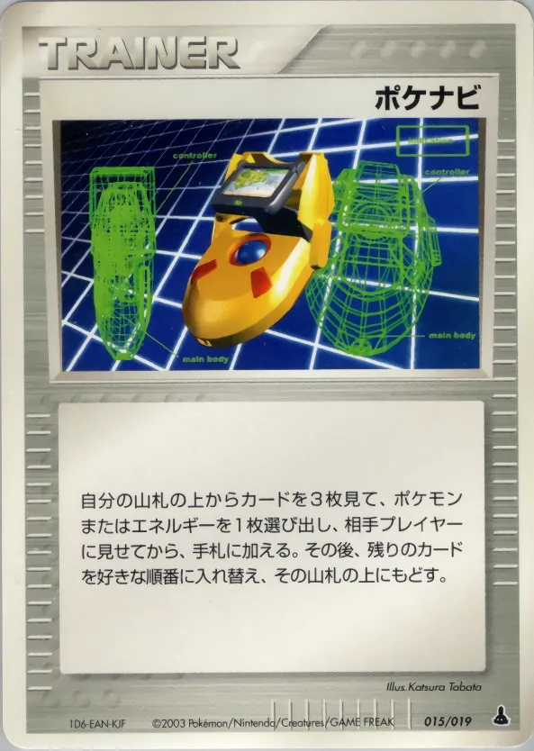 PokéNav 015 — Mudkip Constructed Starter Deck (Japanese Pokémon TCG card)