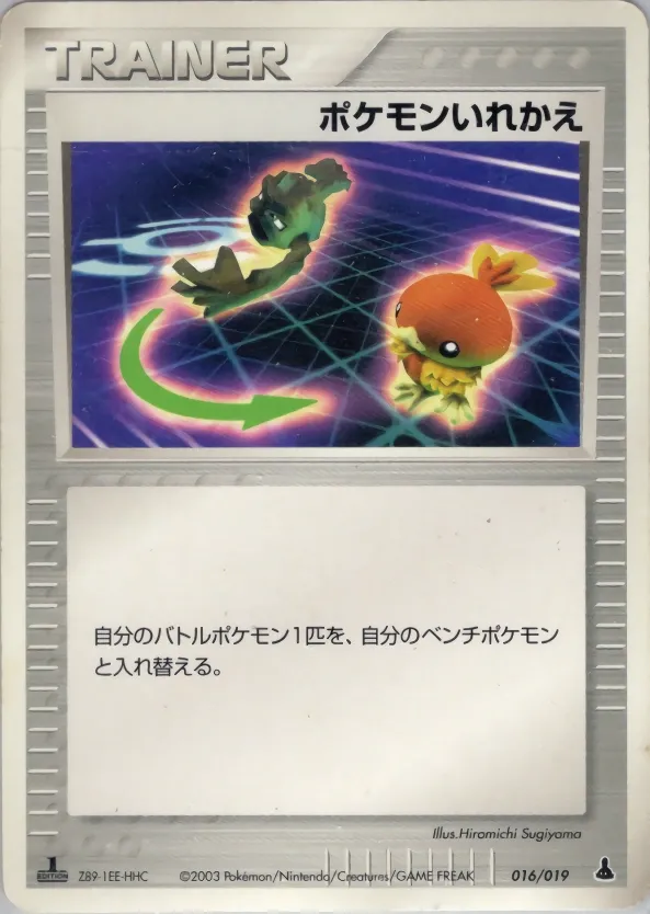 Switch 016 — Mudkip Constructed Starter Deck (Japanese Pokémon TCG card)