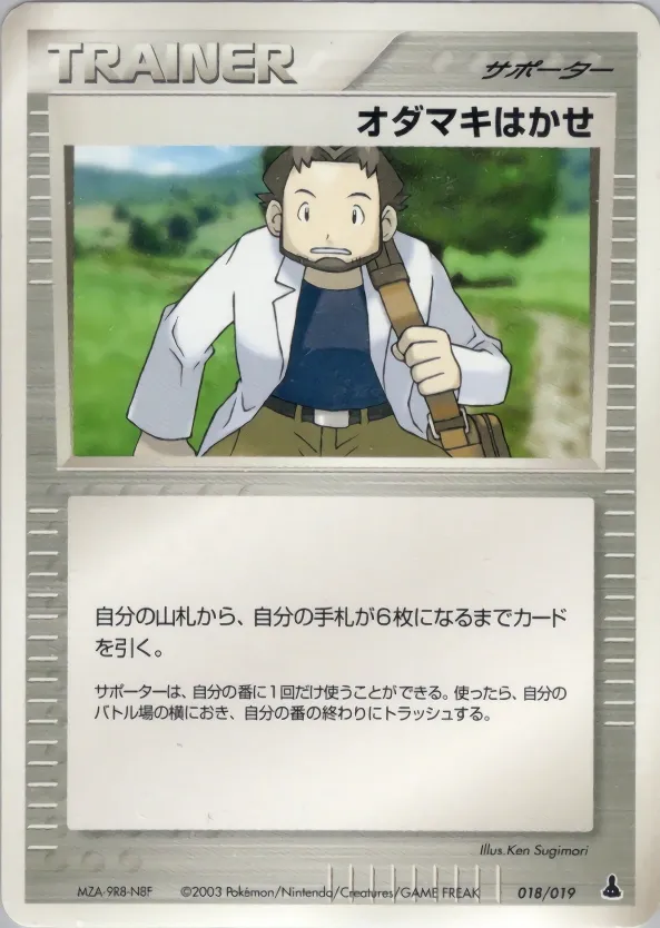 Professor Birch 018 — Mudkip Constructed Starter Deck (Japanese Pokémon TCG card)