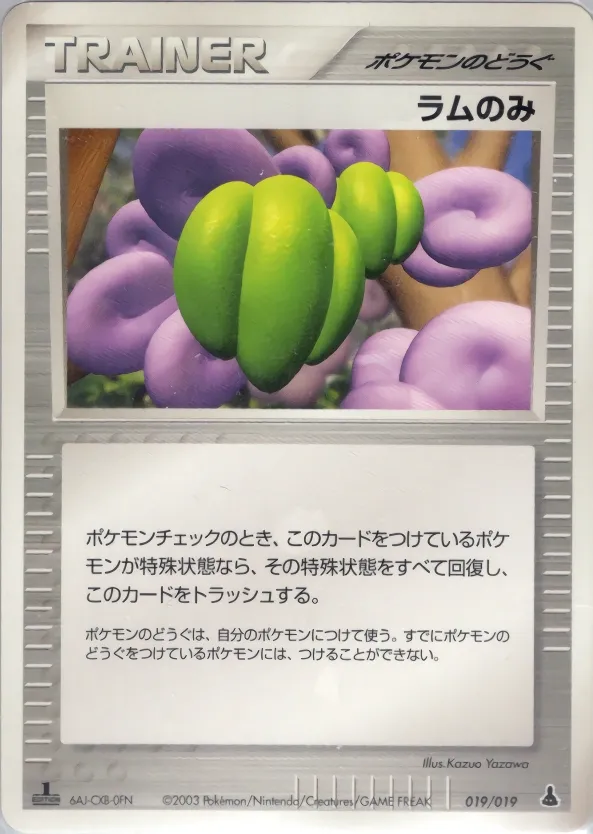 Lum Berry 019 — Mudkip Constructed Starter Deck (Japanese Pokémon TCG card)
