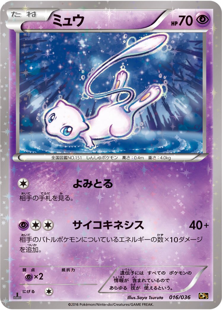 Mew 001/5 — Mythical & Legendary Dream Shine Collection (Japanese Pokémon TCG card)