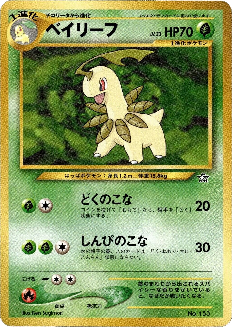 Bayleef 002/9 — Neo Premium File 1 (Japanese Pokémon TCG card)