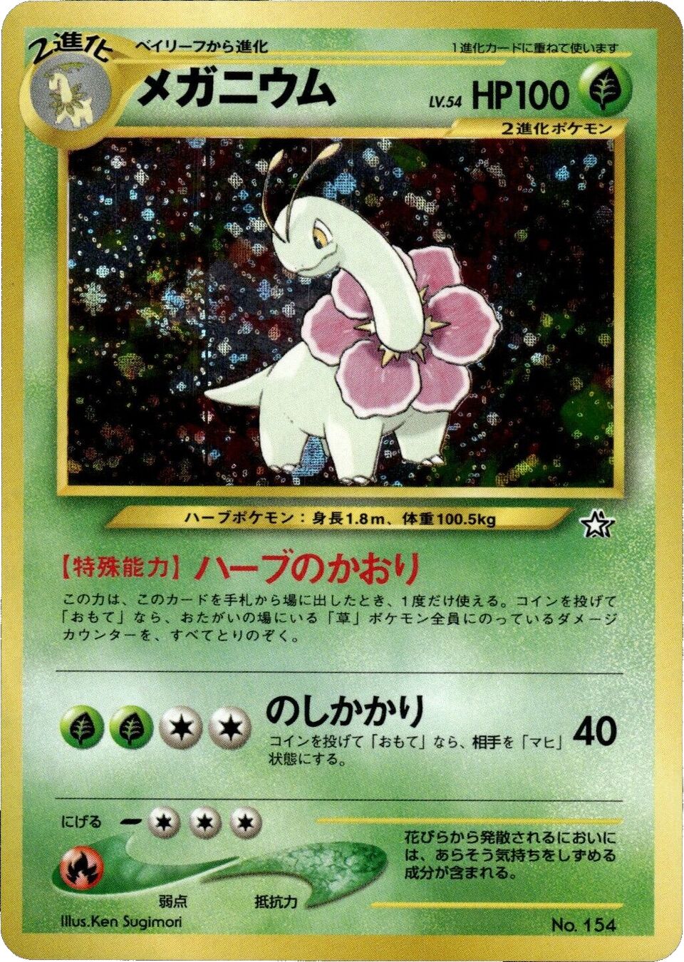 Meganium 003/9 — Neo Premium File 1 (Japanese Pokémon TCG card)