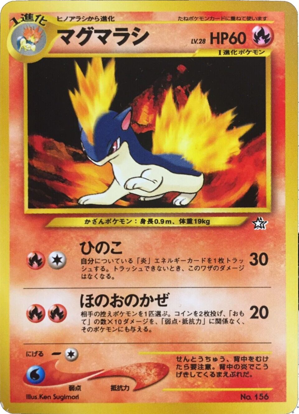 Quilava 005/9 — Neo Premium File 1 (Japanese Pokémon TCG card)