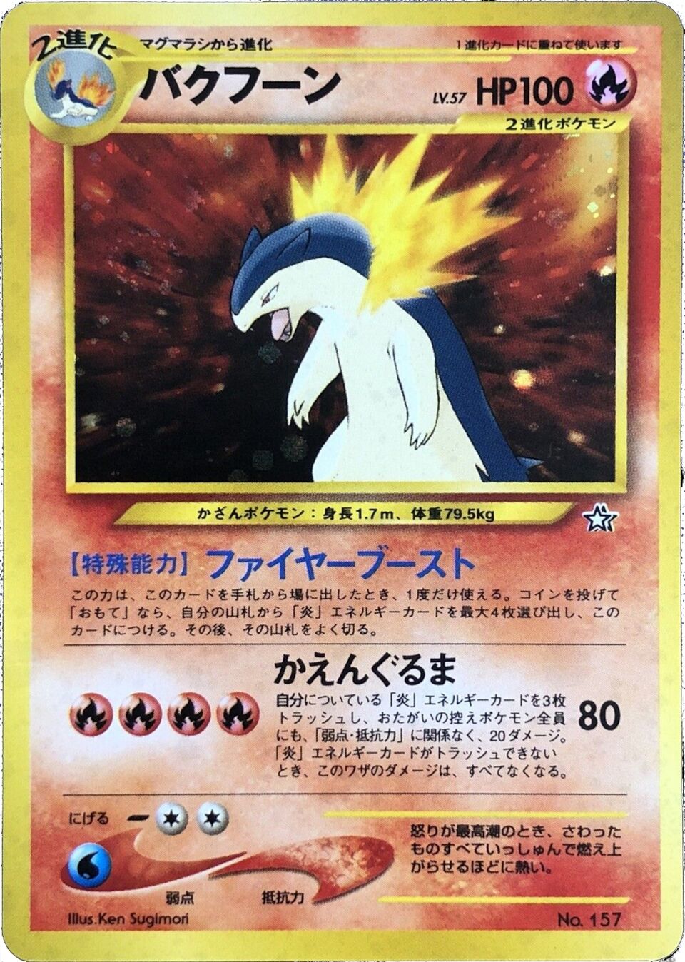 Typhlosion 006/9 — Neo Premium File 1 (Japanese Pokémon TCG card)
