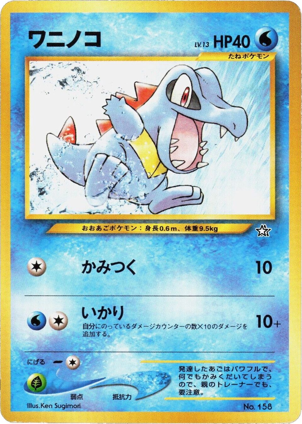 Totodile 007/9 — Neo Premium File 1 (Japanese Pokémon TCG card)
