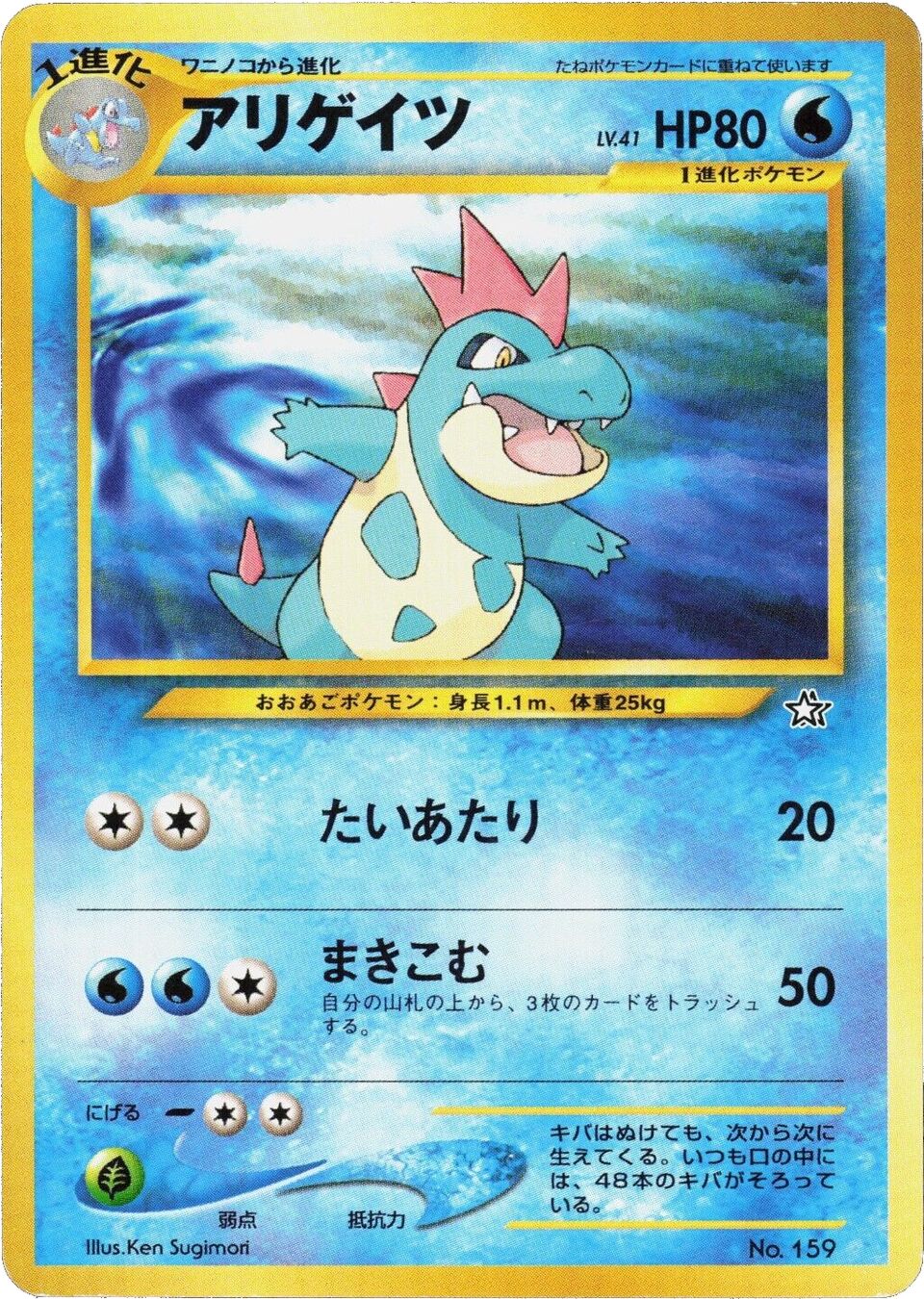 Croconaw 008/9 — Neo Premium File 1 (Japanese Pokémon TCG card)