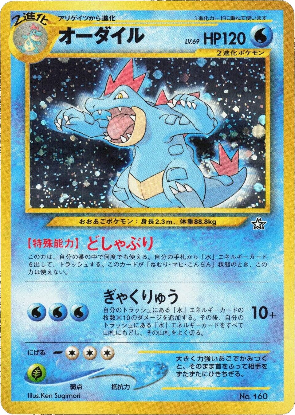 Feraligatr 009/9 — Neo Premium File 1 (Japanese Pokémon TCG card)