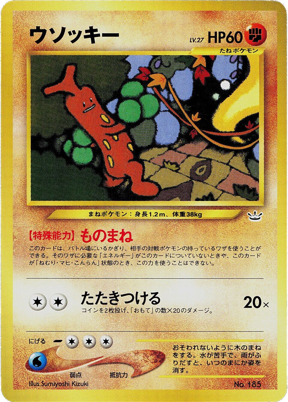 Sudowoodo 001/9 — Neo Premium File 3 (Japanese Pokémon TCG card)