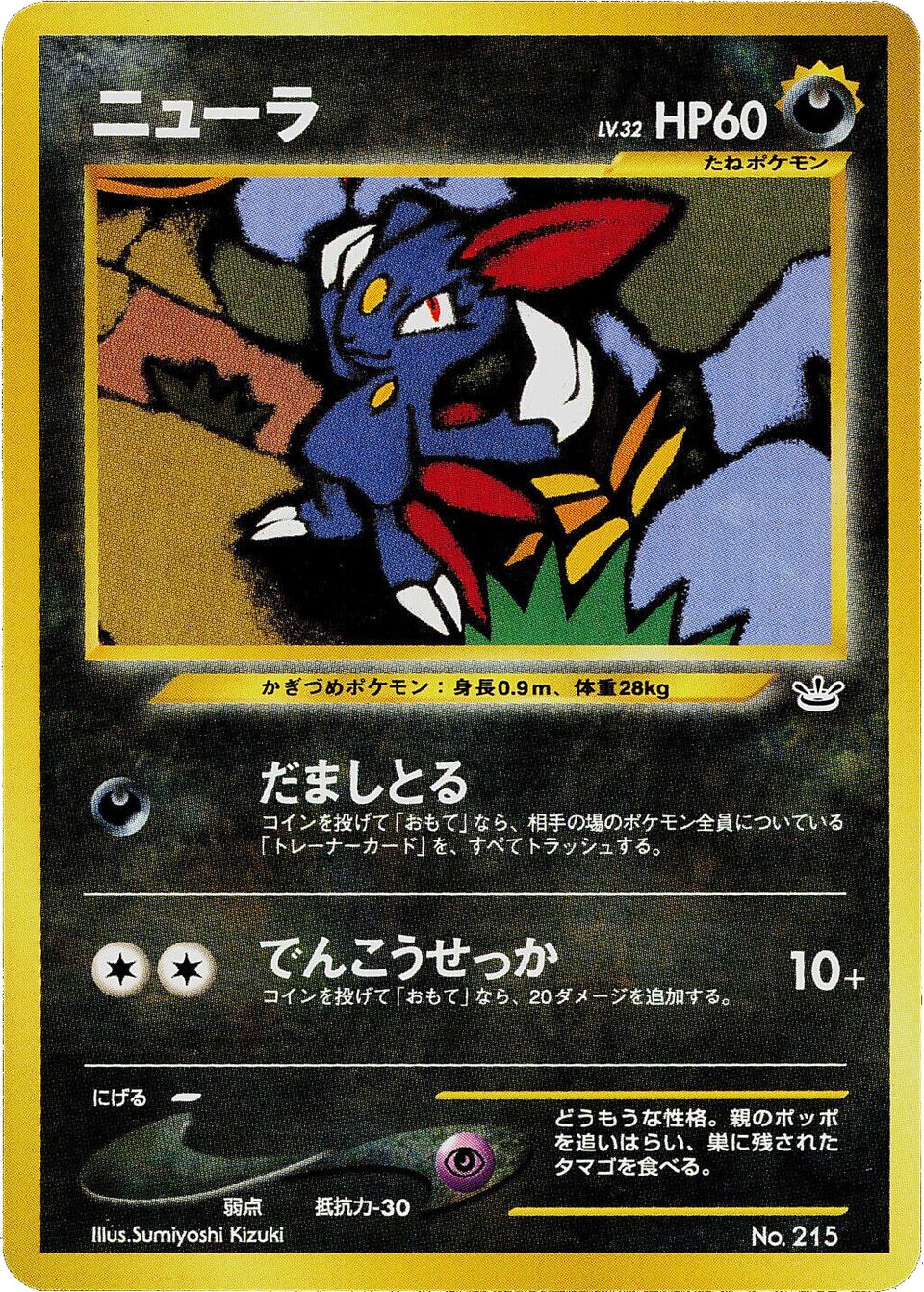 Sneasel 003/9 — Neo Premium File 3 (Japanese Pokémon TCG card)