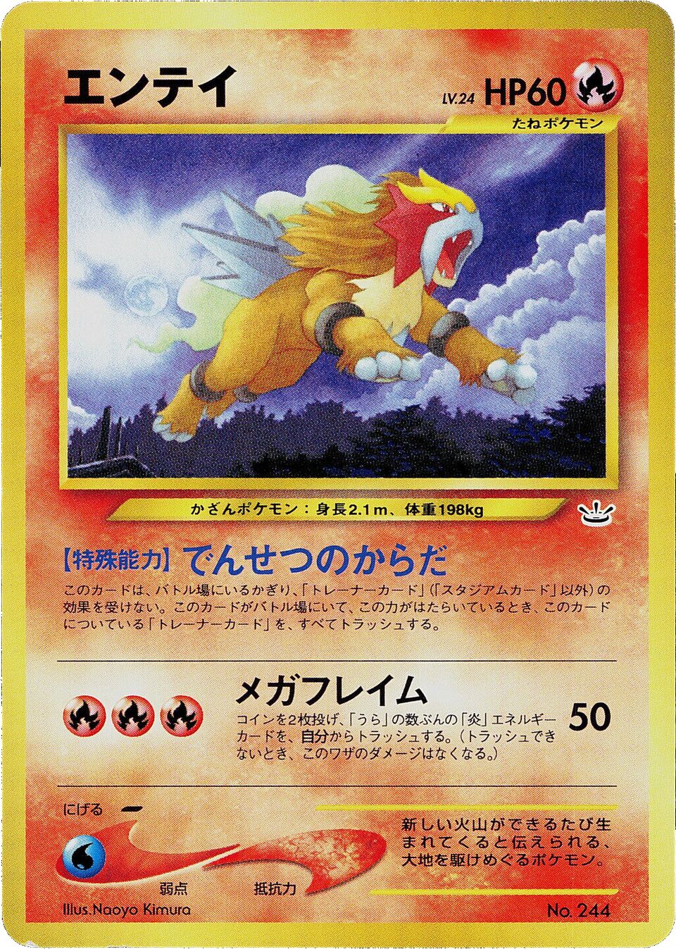 Entei 005/9 — Neo Premium File 3 (Japanese Pokémon TCG card)