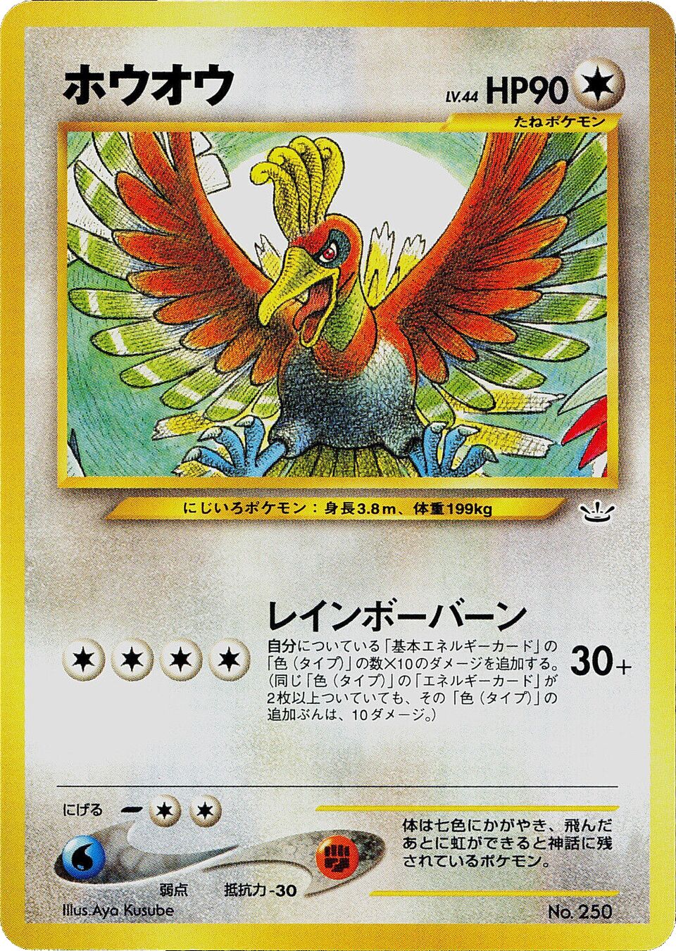 Ho-Oh 007/9 — Neo Premium File 3 (Japanese Pokémon TCG card)