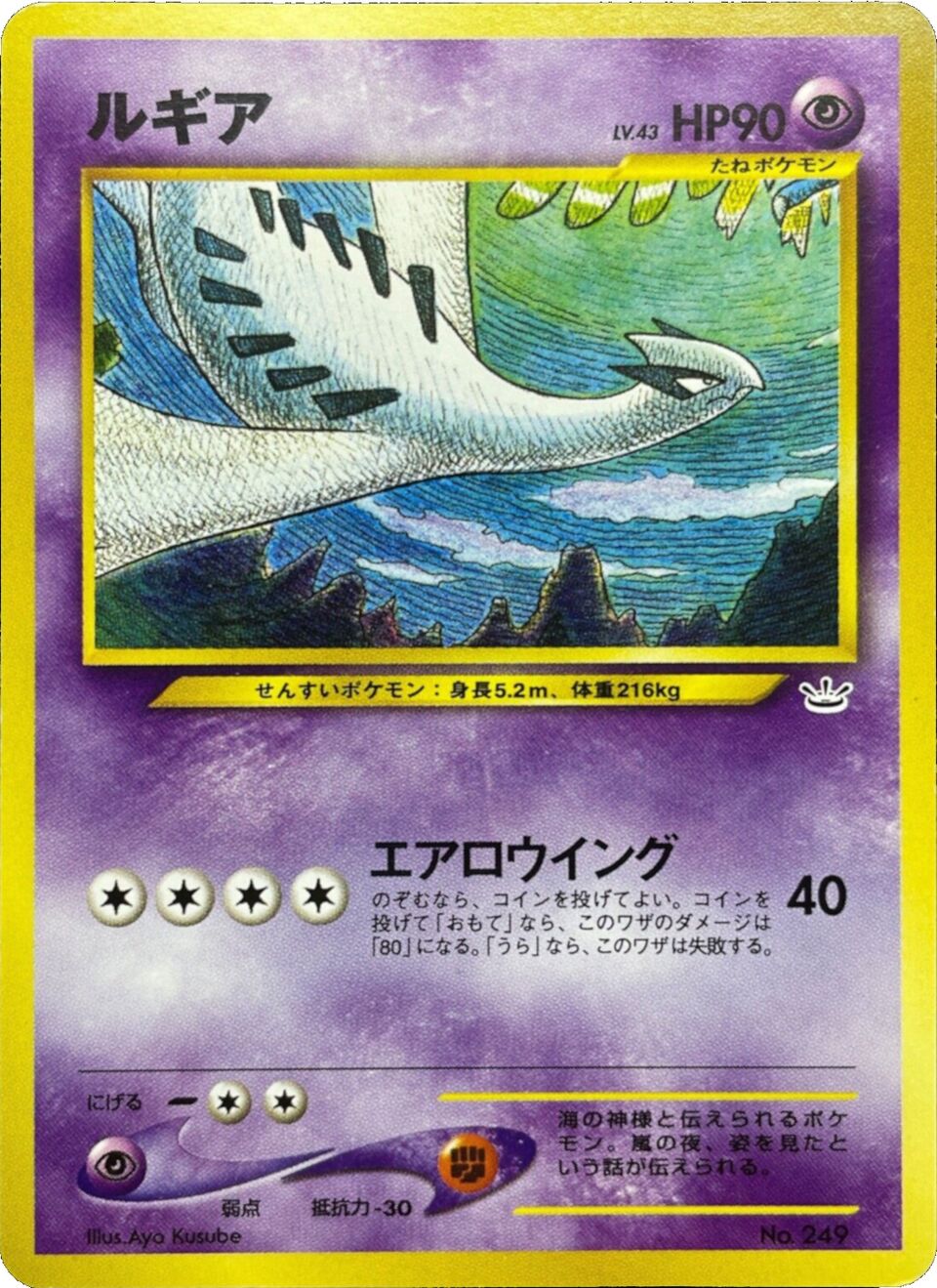 Lugia 008/9 — Neo Premium File 3 (Japanese Pokémon TCG card)