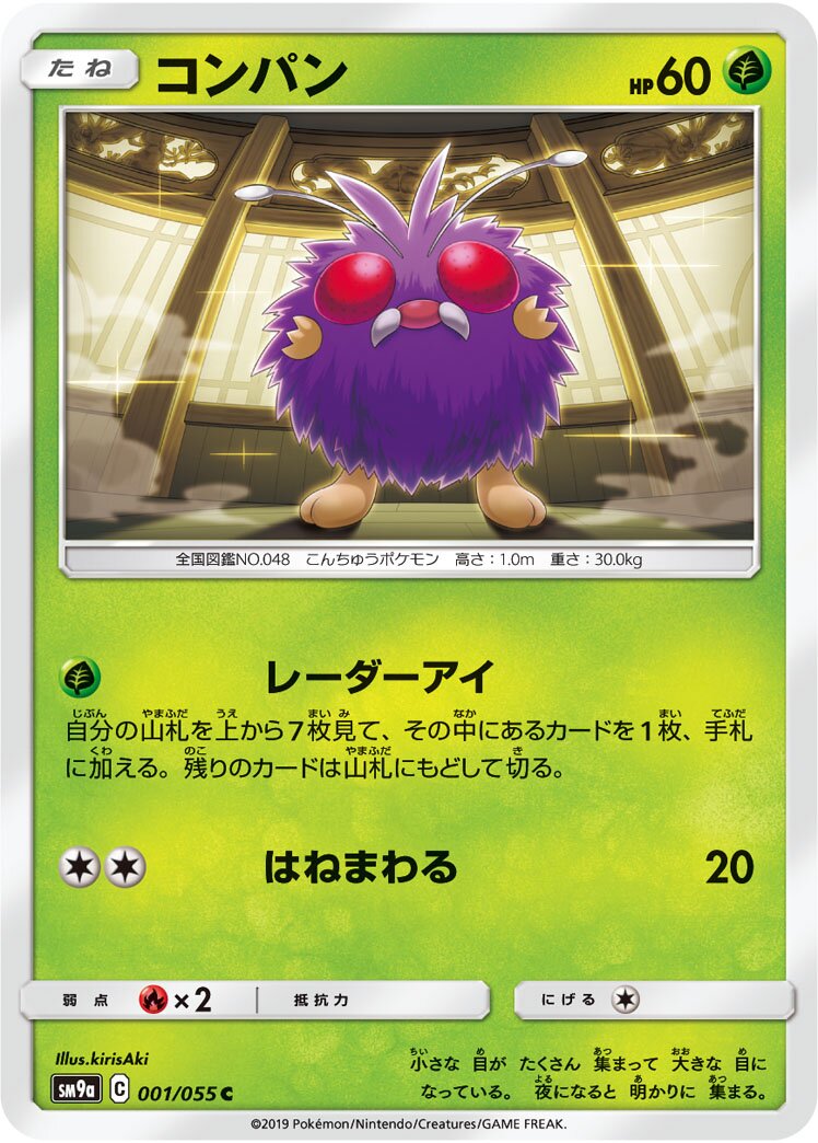 Venonat 001/70 — Night Unison (Japanese Pokémon TCG card)