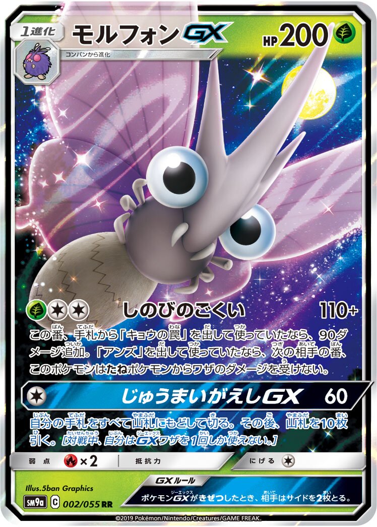 Venomoth-GX 002/70 — Night Unison (Japanese Pokémon TCG card)