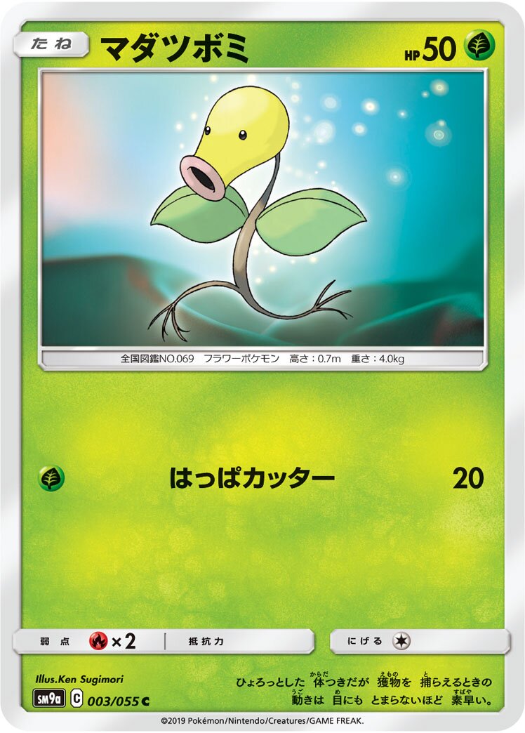 Bellsprout 003/70 — Night Unison (Japanese Pokémon TCG card)