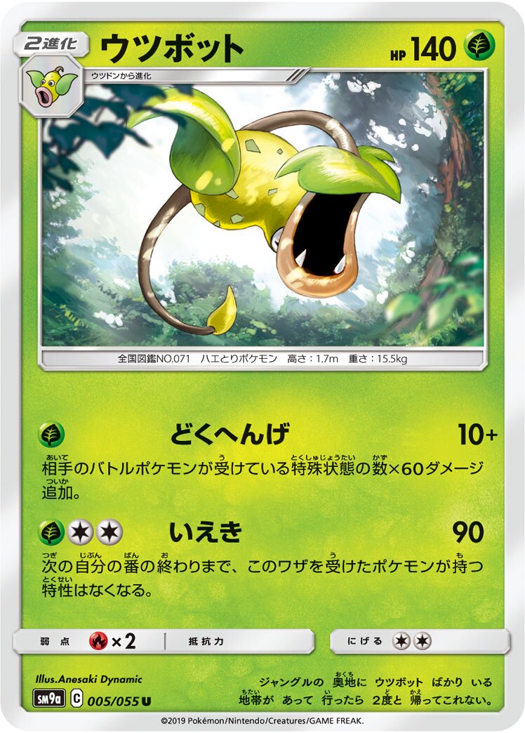 Victreebel 005/70 — Night Unison (Japanese Pokémon TCG card)